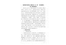 福清市漁江城鄉巴士有限公司“12.30”一般車輛傷害死亡事故調查報告