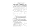 三明雄獅建設有限公司10.20一般物體打擊事故調查報告