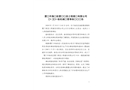 廈門綠昌工程建設有限公司5.18一般機械傷害事故調查報告