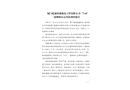 廈門乾誠鼎盛機電工程有限公司7.14一般物體打擊事故調查報告