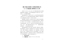 廈門鷺成物流有限公司“7.9”一般起重傷害事故調查報告
