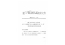 廈門日上金屬有限公司“8.28”一般事故調查報告
