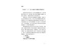 九江市人民政府關于永修縣“3·3”較大道路交通事故調查