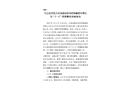 九江經開區云南省建設投資控股集團有限公司“3·6”坍塌事故調查