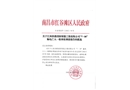 關于江西洪都消防智能工程有限公司“7.30”觸電亡人一般事故調查報告