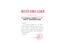 江西宏晨電力工程有限公司“9·18”物體打擊一般事故調查報告