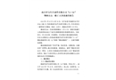 南昌申寶汽車部件有限公司“5·25”物體打擊一般亡人事故調查報告