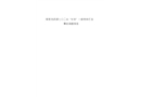 灣里洗藥湖七〇二臺“8·18”一般物體打擊事故調查報告