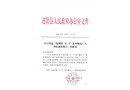 溫圳鎮“9.4”意外觸電亡人事故調查報告