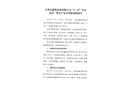 江西金鑫發鋁業有限公司“3.27”叉車傷害一般生產安全事故調查報告