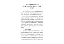 新余市威奧鍛造有限公司“3·26”物體打擊一般生產(chǎn)安全事故調(diào)查報告