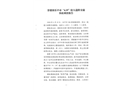 景德鎮(zhèn)樂平市“4.19”較大道路交通事故調(diào)查報告