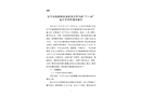 樂平市接渡鎮(zhèn)袁家村委會里頭村“7.24”抗旱井事件調(diào)查報告