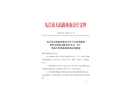江西省修水香爐山鎢業(yè)有限責任公司“3.5”冒頂片幫事故調(diào)查