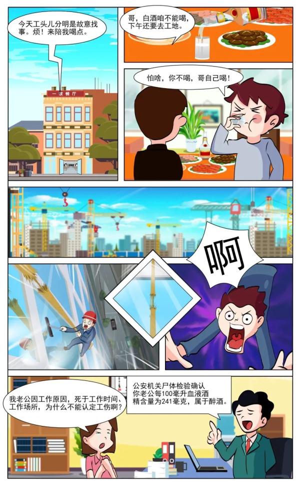 因醉酒導(dǎo)致傷亡，可以認(rèn)定工傷嗎？