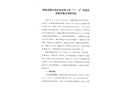 銅鼓縣騰達有機硅有限公司11·18高溫濃煙窒息事故調查報告
