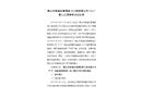 佛山市南海區惠博裝飾工程有限公司“8·27”高處墜落事故調查報告