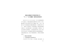 奉新縣睿涵再生資源有限公司“9.1”叉車側翻一般事故調查報告