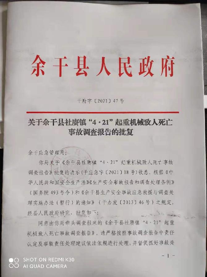 余干縣社賡鎮“4·21”起重機械致人死亡事故調查報告