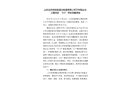 山東迎春鋼板制造倉制造有限公司萬年稻谷倉工程項目“8·9”事故調查報告
