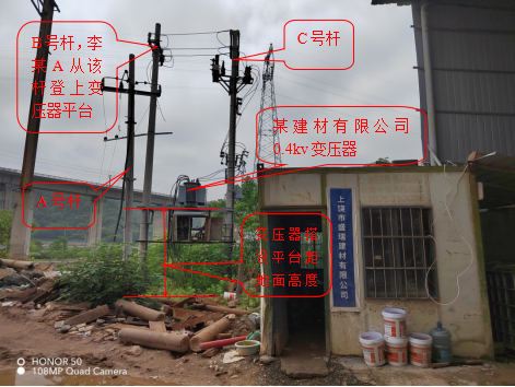 某建材有限公司“5·16”觸電一般事故調查報告