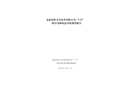 永新縣新文學(xué)皮革有限公司“7.17”一般中毒和窒息事故調(diào)查報(bào)告