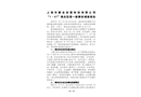 上饒市新業創客科技有限公司“1·07”高處墜落一般事故調查報告