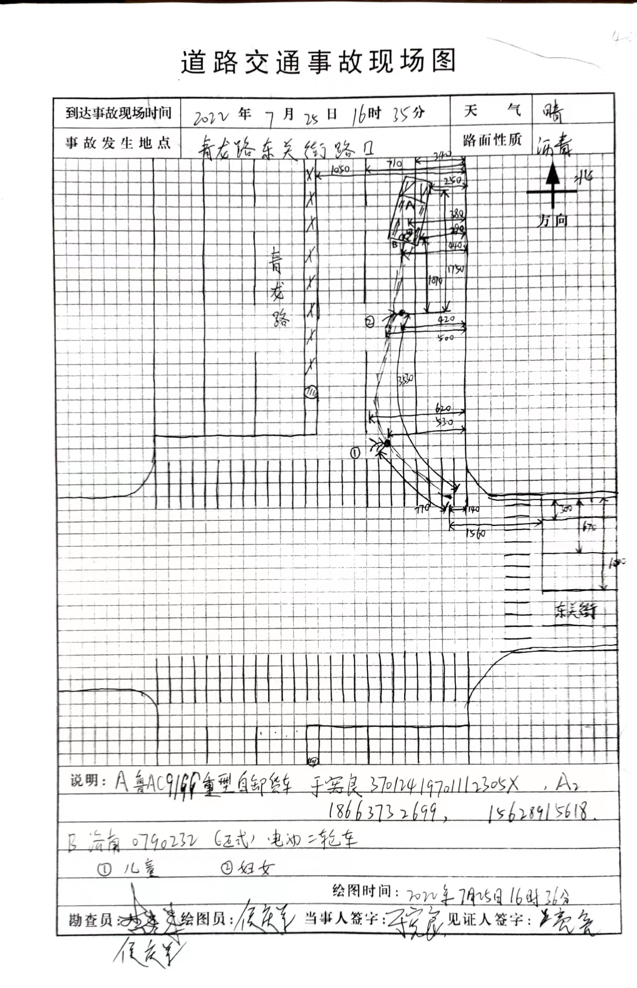 濟南市平陰縣青龍路“7·25”一般道路交通事故調查報告