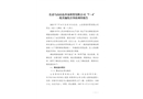 長清馬山山東酉泉科貿有限公司“7·4”一般其他傷害事故調查報告