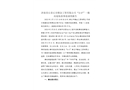 濟南章丘章丘市臻金工貿有限公司“2·17”一般高處墜落事故調查報告