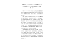 章丘區山東誠祥建設集團股份有限公司11.17一般高處墜落事故調查報告