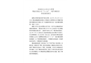 濟南章丘山東長久智慧物流有限公司“2·25”一般車輛傷害事故調查報告