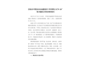 濟南市平陰縣山東商惠建設工程有限公司“8·26”一般其他傷害事故調查報告