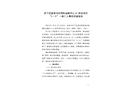歷下區(qū)復地濟南國際金融中心A1地塊項目“3·21”一般亡人事故調查報告