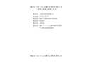 槐蔭區(qū)“10?5”山東魯大通信科技有限公司一般高處墜落事故調查報告