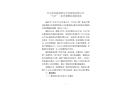 市北青島曉港鮮生市場管理有限公司“7.27”一般坍塌事故調查報告