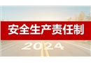 安全生產責任制專題培訓