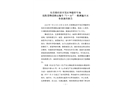 東營市東營港經濟開發區坤德停車場危險貨物道路運輸車“7.15”一般泄漏火災事故調查報告