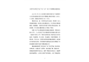 東營市東營區萬達廣場“6.9”較大中毒事故調查報告