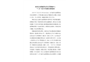 勝利石油管理局仙河社區管理中心“7.25”較大中毒事故調查報告