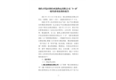 煙臺開發區煙臺西部熱電有限公司“3·13”一般灼燙事故調查報告