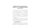棲霞市松山街道辦事處核工業煙臺同興實業集團有限公司“9·11”起重傷害事故整改措施落實情況評估報告