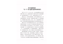 204國道棲霞段“12·5”較大事故調查報告