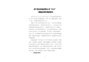 濟寧韻達快遞有限公司“9.14”一般觸電事故調查報告