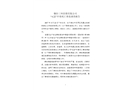 煙臺三環(huán)掛鎖有限公司4.22中毒死亡事故調(diào)查報告