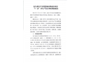 東久新宜物流谷項目“7.23”事故調查報告
