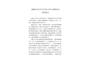 威海經濟技術開發區“6·6”較大爆燃事故調查報告