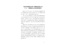 嵐山區碑廓鎮日照昇鼎物流有限公司“4·19”一般物體打擊事故調查報告