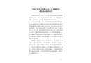 山東廣盈實業有限公司“8·21”機械傷害重傷事故調查報告