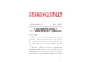 山東鋼鐵集團日照有限公司 “11.1”一般淹溺事故調查報告